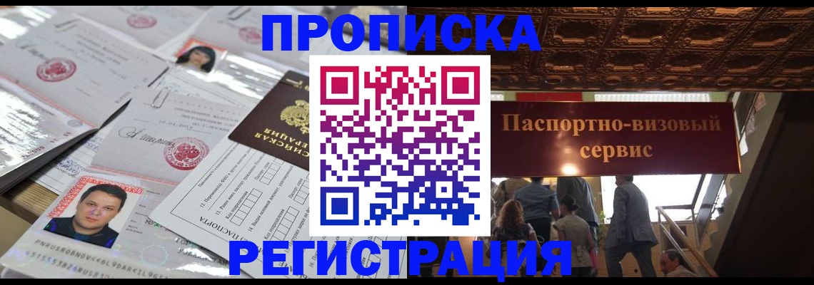 прописка гарантия в Шумерле